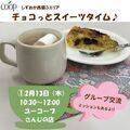ユーコープさんじの店も同時募集中
