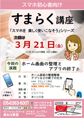 スマホ初心者向け　ホーム画面の整理とアプリの終了