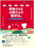 みなさまおなじみ劇団たんぽぽによる、笑いあふれるゆかいなおはなしの演劇公演です。