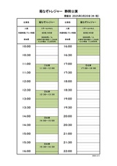 公演予定表