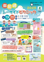御前崎シーサイドピクニック2025