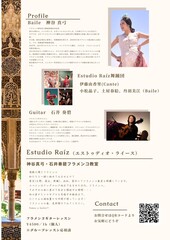演奏者のプロフィール