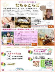 なちゅこらぼ