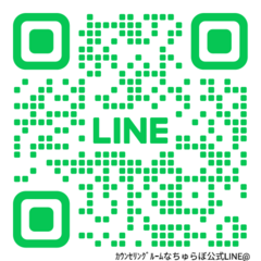 なちゅらぼ公式LINE