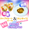 ふわとろオムライスとカップショートケーキを作ろう！調理製菓総合学科のオープンキャンパス