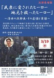 「民衆に愛されたヒーロー 地元を救ったヒーロー/清水の次郎長・その虚像と実像」