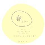 春夏秋冬年4回イベント開催‼︎  お店屋さんが集まります♪