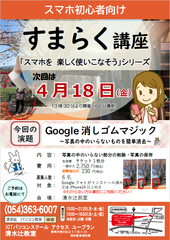 Googleマジック～写真のいらないものを簡単削除～
