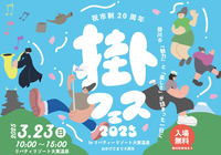 地域の皆様へ感謝の気持ちを込めて