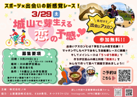 〈出会い〉と〈トライアスロン〉をかけ合わせた新感覚スポーツイベントです！！