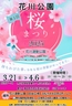 第１回　花川公園桜まつり2025