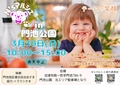 この施設で行うイベント