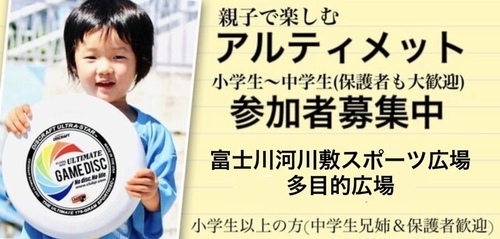 親子でアルティメット　