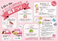 木屋川堤のお花見と「かしはる田尻本店桜まつり」に是非お越しください。