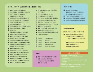 出店＆ワークショップ＆演奏はこちらでご確認ください♪