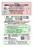 家族にやさしい防災、避難所に行かない自宅避難の役立つヒントを一緒に考えよう！