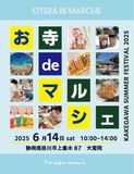 フリーペーパーmama'sが開催するフリーマーケットとマルシェ！