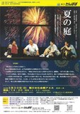 人が死ぬってどういうこと？ある夏少年たちが見たものは？夜空を焦がす生命の煌めき！