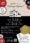 豊門公園マーケット　Tsumugu Oyama