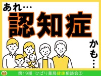 家族の向き合い方と制度の使い方！ローソンひばり薬局 安東店にて、認知症相談会を開催