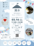 清水まちなかウォークラリー