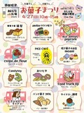 大好況の「お菓子まつり」洋菓子、和菓子、スイーツ満載です！