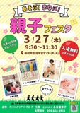 春休み！ベビーとキッズのお出掛けは、遊んで、学べる、親子フェスタへ！楽しい体験ブースが盛りだくさん！