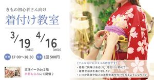 着付け教室