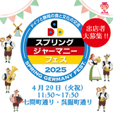 ドイツと静岡の食と文化の交流イベント