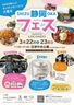 静岡フェス