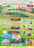 菊川市制20周年を締めくくるイベントをアエルで開催！！