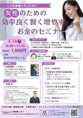 女性のための効率良く賢く増やすお金のセミナー