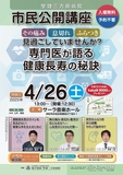 その痛み･息切れ･ふらつき見過ごしていませんか？専門医が語る健康長寿の秘訣