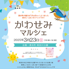 かわせみマルシェ♡自然いっぱいで綺麗な柿田川公園で開催です！