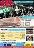 夜の陸上競技場で思い切り走りましょう！