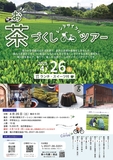 電動アシスト自転車で楽しむ新茶グルメツアー！新茶の手摘み体験と工場見学、お茶餃子付ランチ、抹茶スイーツを満喫
