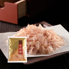 弊社の看板商品であるこだわりの削り節「本枯節」を是非お試しください。