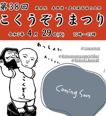 虚空蔵まつりチラシ