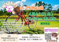 沼津市門池公園で楽しいマルシェ♪