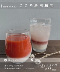 お米農家さんの作る米麹甘酒
