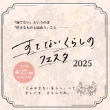 「捨てない」というのは  「好きなものと出会う」こと。