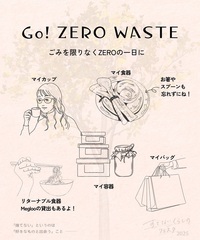Go！ZERO WASTE  - ごみを限りなくZEROの一日に  -
