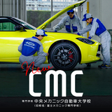 特典いっぱい！中央メカのオープンキャンパス