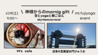 空に近い天空の大型展望水門びゅうおで、営業前の貸切朝ヨガを体験し、アサイーボウルで栄養チャージ！1日のスタートにぴったりなイベントです