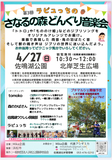 さなるの森どんぐり音楽会 