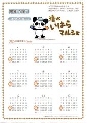 2025年清水いはらマルシェ開催カレンダーです。