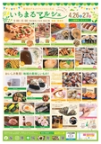 ゴールデンウィークのスタートはいちまるマルシェで決まり♪