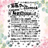 毎月最終日曜日8:00～11:00開催！自然と文化が薫るまち・草薙が発信する地域密着型マルシェ。月に1度の出会いの時間、人と人とがつながるコミュニティスペースです。