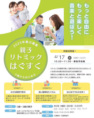 はぐすく親子リトミック