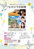 被爆80年平和への思いを音楽でつなぐ